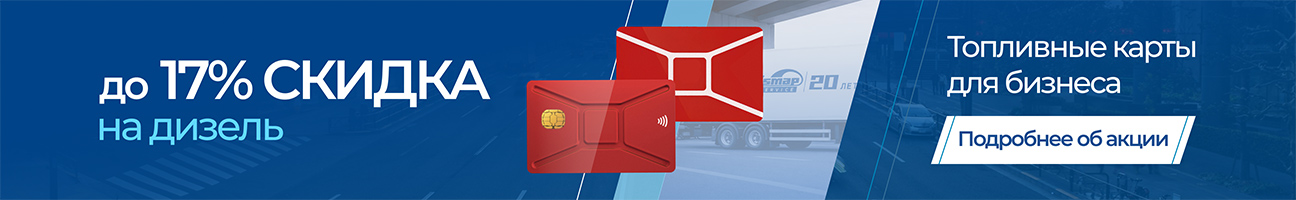 До 17% скидка на дизель