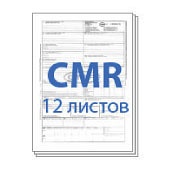 Бланк CMR 12 листовой (Номерной)