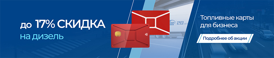 До 17% скидка на дизель