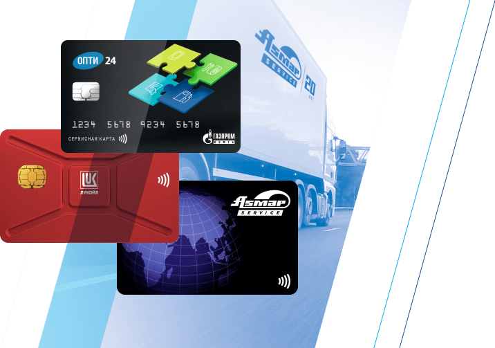 Топливные карты